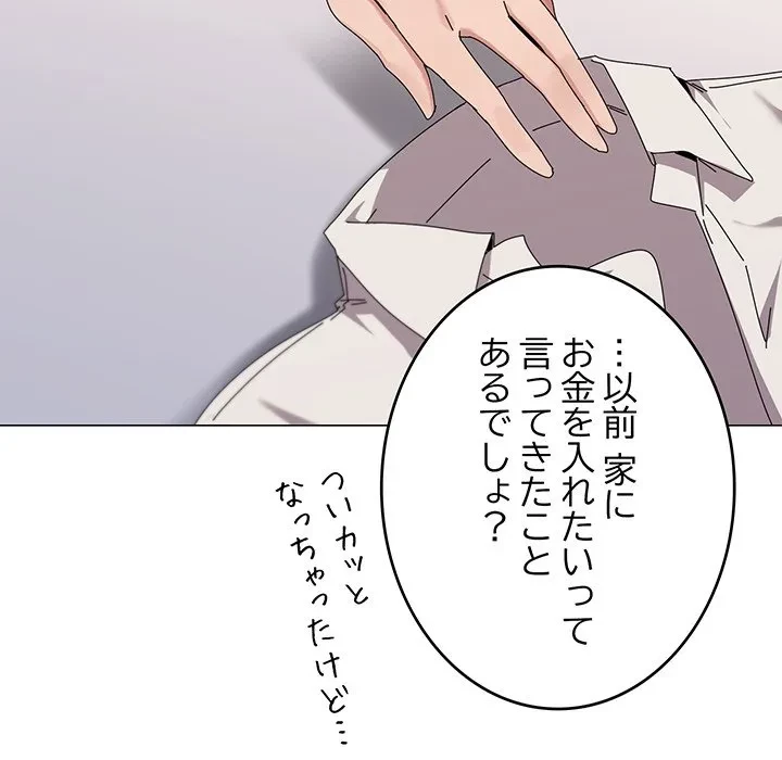 家族でダメだって！ 第55話 - 6