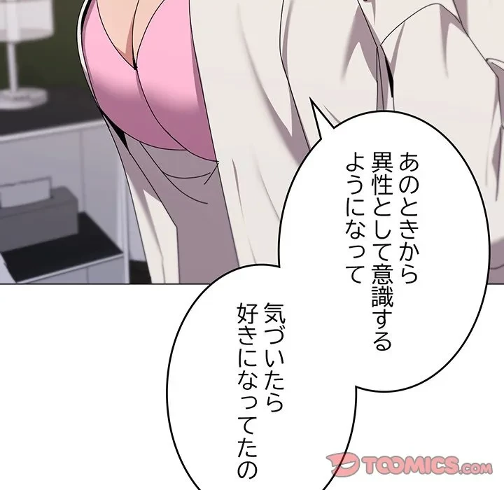 家族でダメだって！ 第55話 - 8