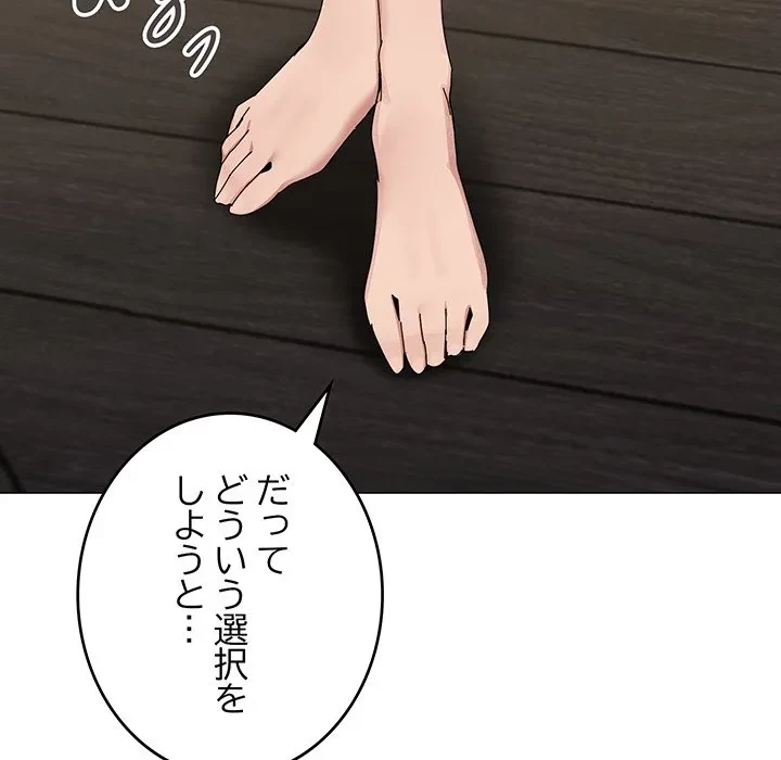 家族でダメだって！ 第55話 - 18