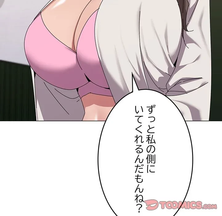 家族でダメだって！ 第55話 - 20