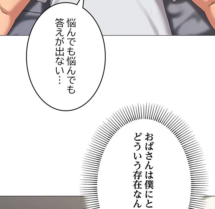 家族でダメだって！ 第55話 - 29