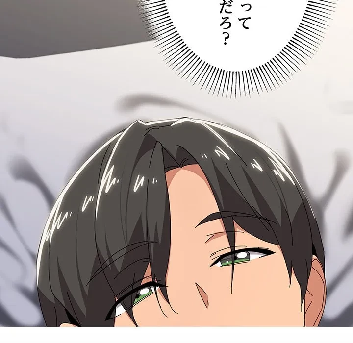 家族でダメだって！ 第55話 - 30