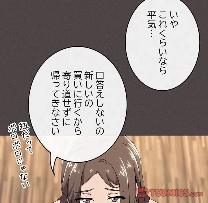 家族でダメだって！ 第55話 - 38