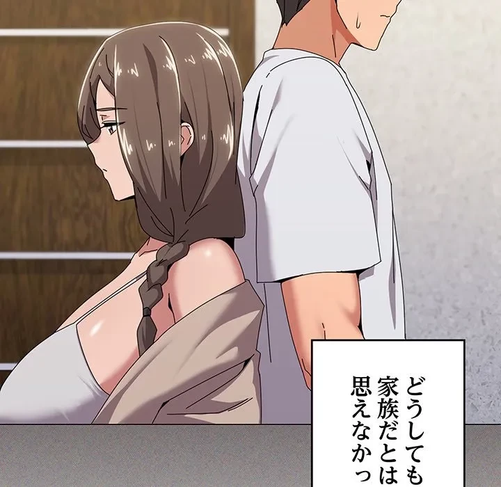 家族でダメだって！ 第55話 - 41