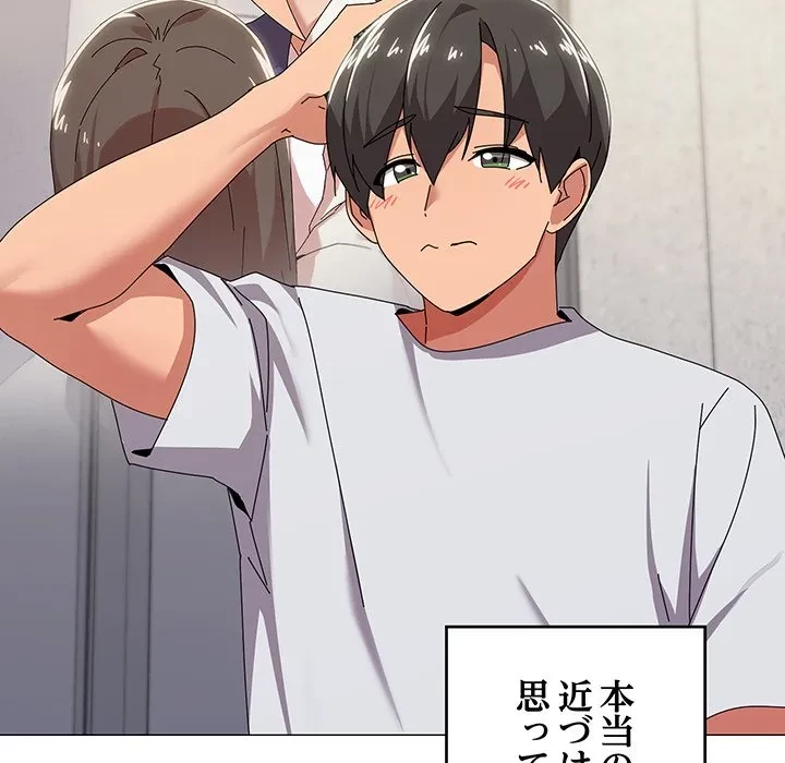 家族でダメだって！ 第55話 - 43