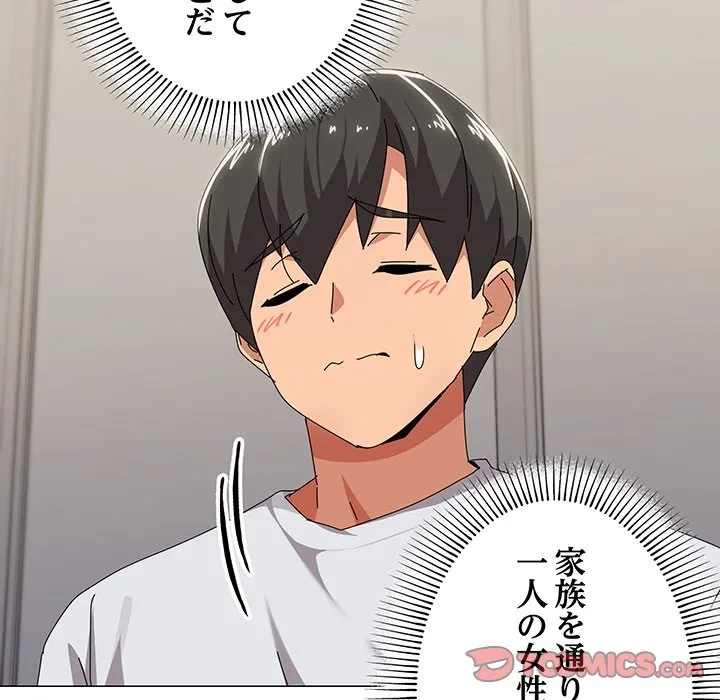 家族でダメだって！ 第55話 - 50