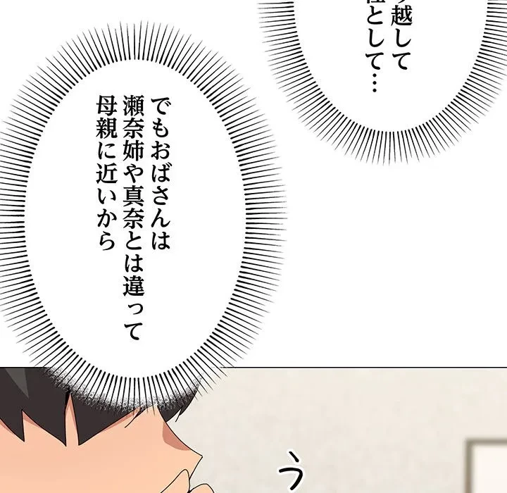 家族でダメだって！ 第55話 - 51