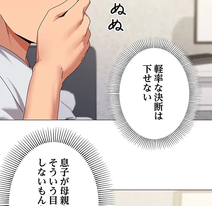 家族でダメだって！ 第55話 - 52