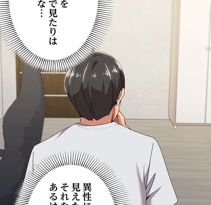 家族でダメだって！ 第55話 - 53