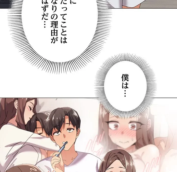 家族でダメだって！ 第55話 - 54