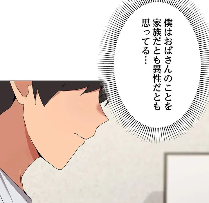 家族でダメだって！ 第55話 - 57