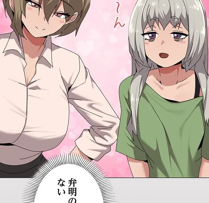 家族でダメだって！ 第55話 - 60