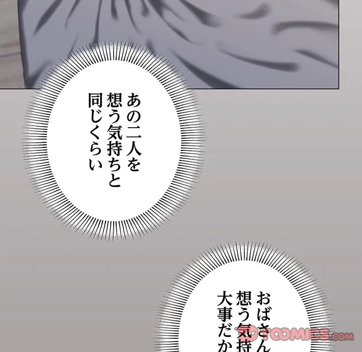 家族でダメだって！ 第55話 - 62