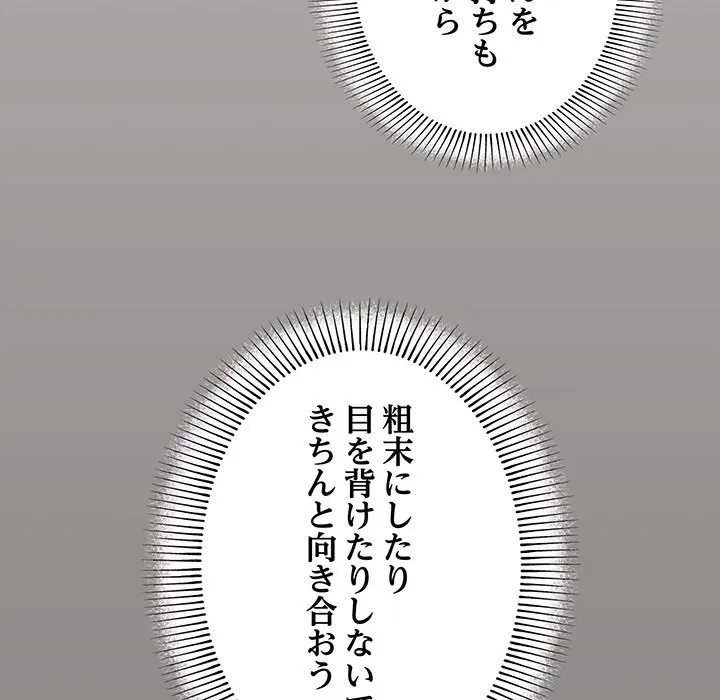 家族でダメだって！ 第55話 - 63