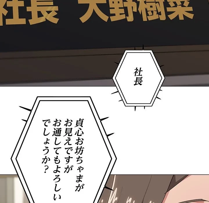 家族でダメだって！ 第55話 - 70