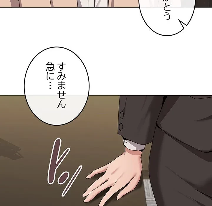 家族でダメだって！ 第55話 - 77