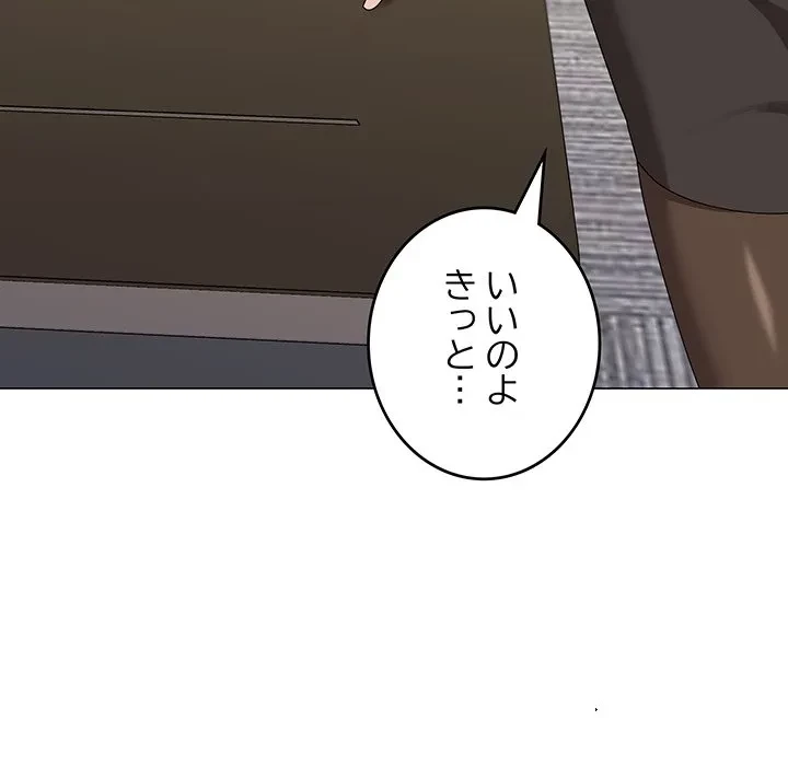 家族でダメだって！ 第55話 - 78