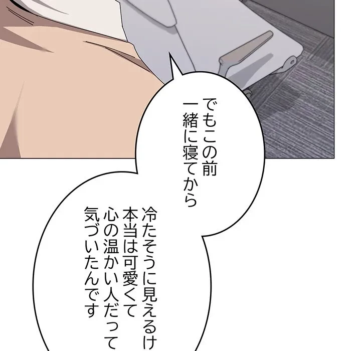 家族でダメだって！ 第55話 - 85