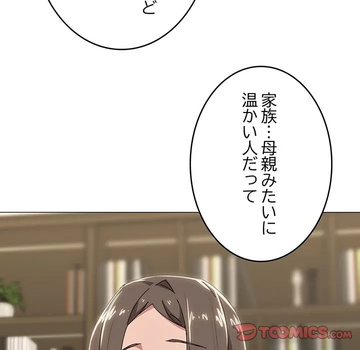 家族でダメだって！ 第55話 - 86