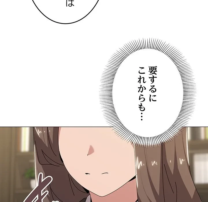 家族でダメだって！ 第55話 - 88