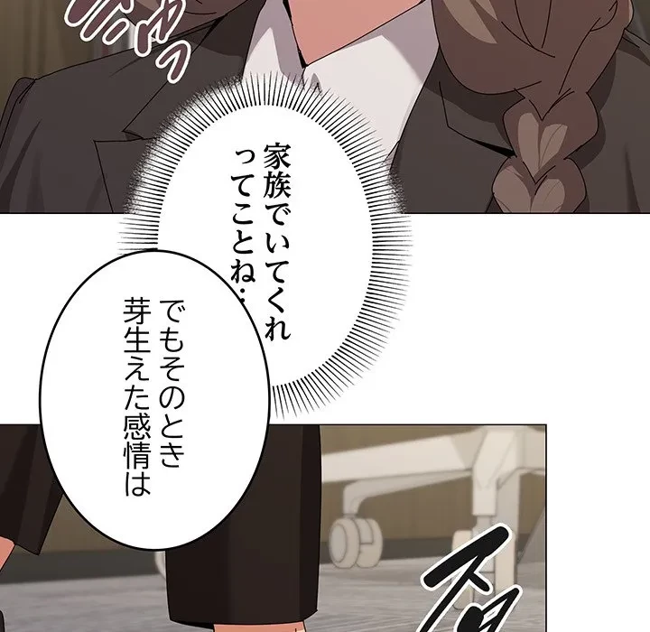 家族でダメだって！ 第55話 - 89