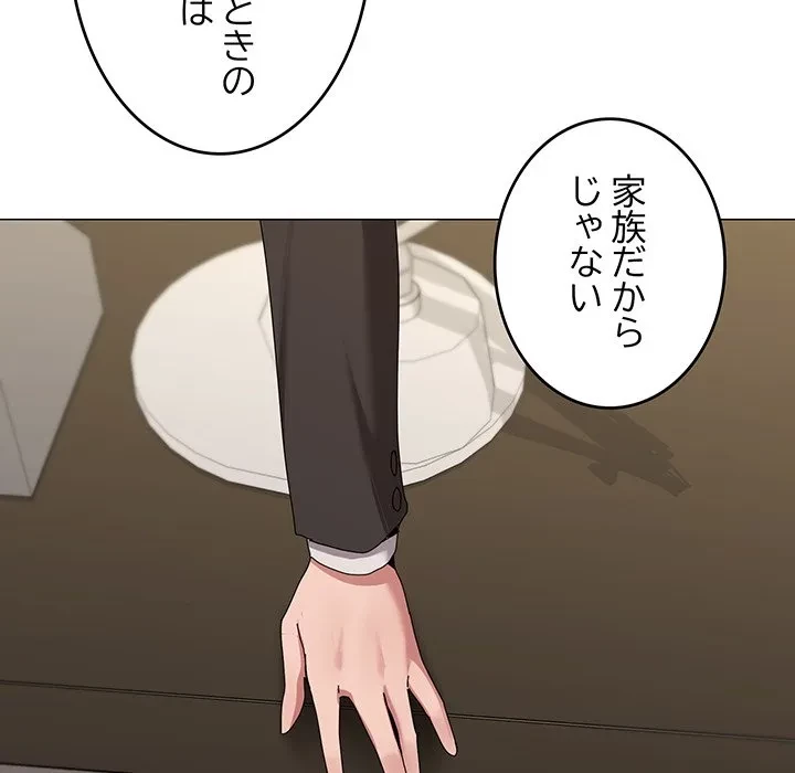 家族でダメだって！ 第55話 - 97