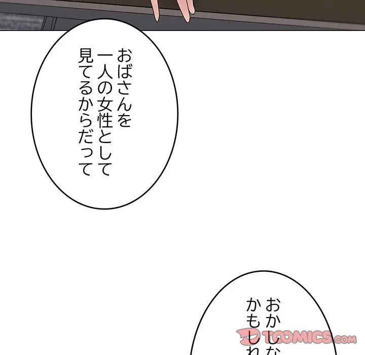 家族でダメだって！ 第55話 - 98