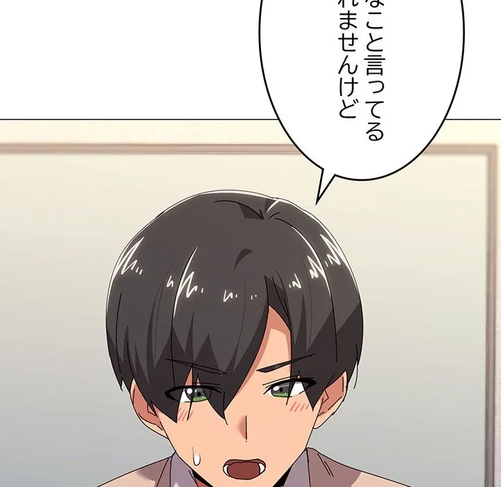 家族でダメだって！ 第55話 - 99