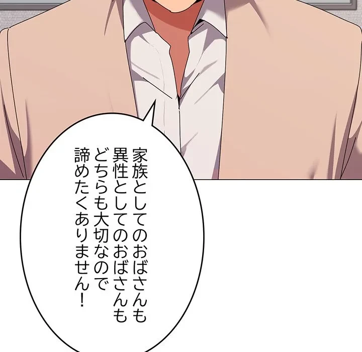家族でダメだって！ 第55話 - 100