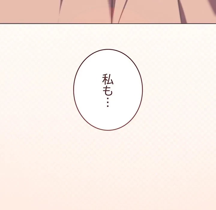 家族でダメだって！ 第55話 - 106