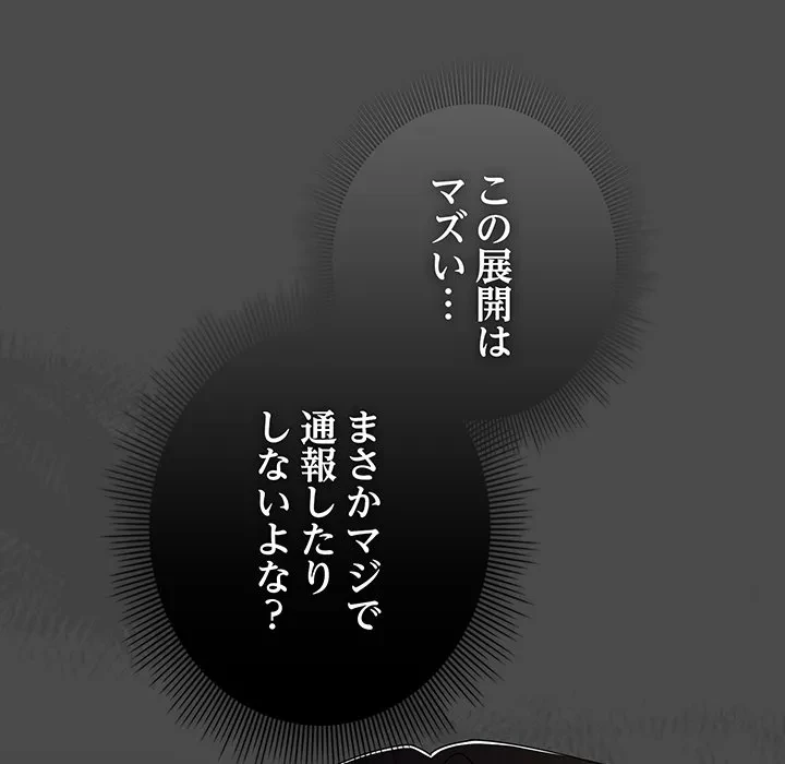 俺の彼女を汚して 第22話 - 19
