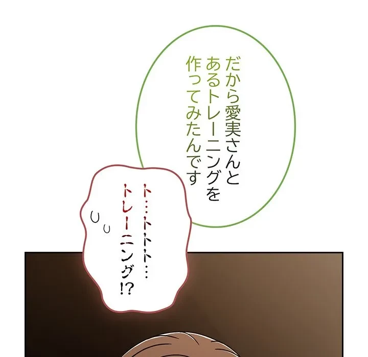 メイクハッスルラブ 第40話 - 18