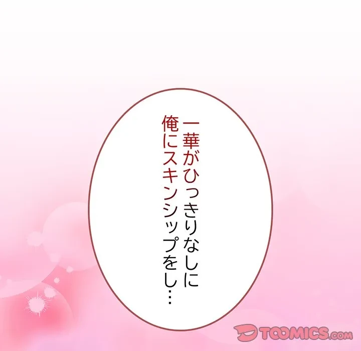 メイクハッスルラブ 第40話 - 30