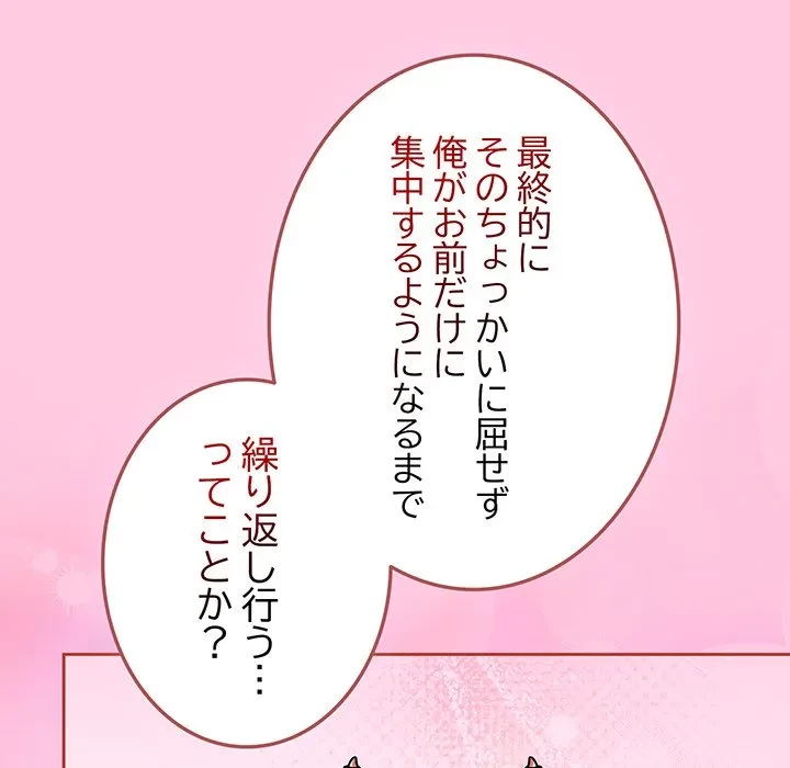 メイクハッスルラブ 第40話 - 36