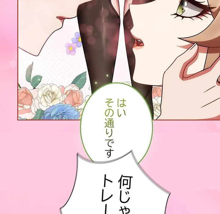 メイクハッスルラブ 第40話 - 38