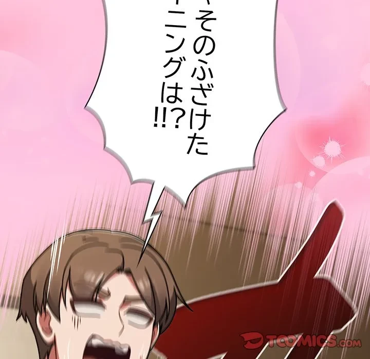 メイクハッスルラブ 第40話 - 39