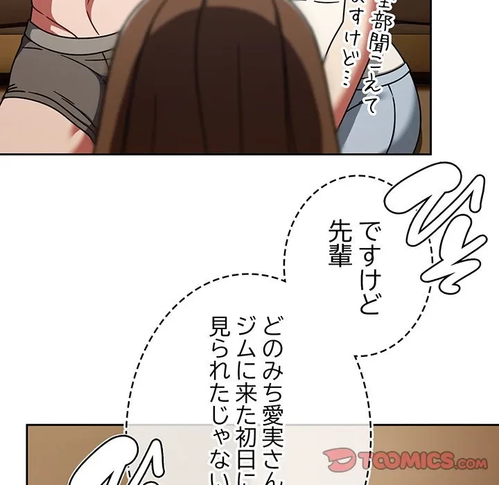 メイクハッスルラブ 第40話 - 48