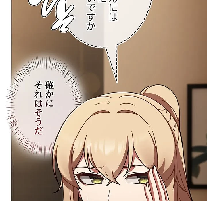 メイクハッスルラブ 第40話 - 49