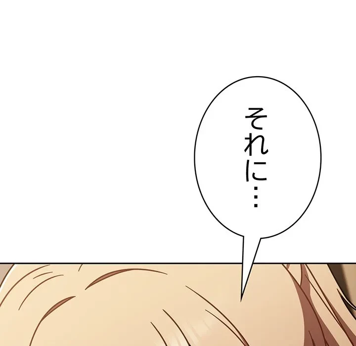 メイクハッスルラブ 第40話 - 51