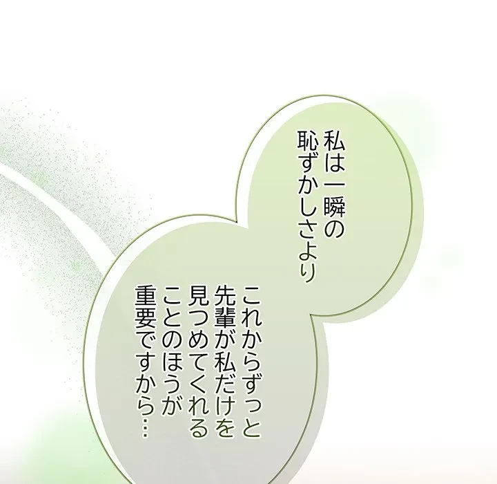 メイクハッスルラブ 第40話 - 53