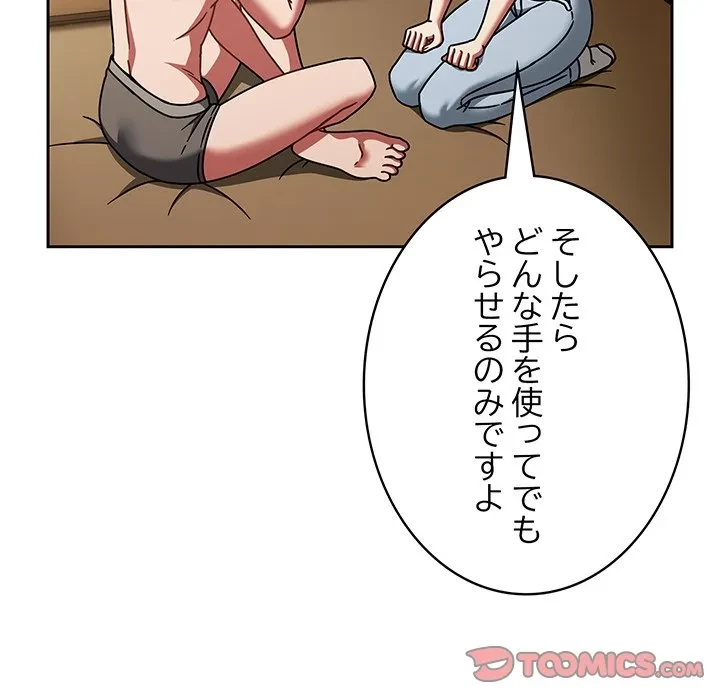 メイクハッスルラブ 第40話 - 57