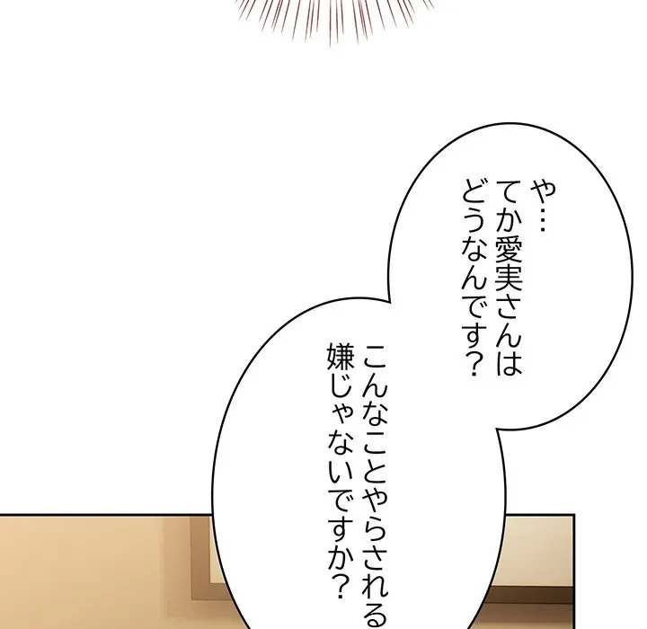 メイクハッスルラブ 第40話 - 61