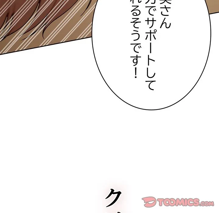 メイクハッスルラブ 第40話 - 66