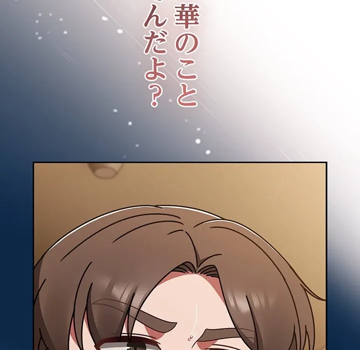 メイクハッスルラブ 第40話 - 68