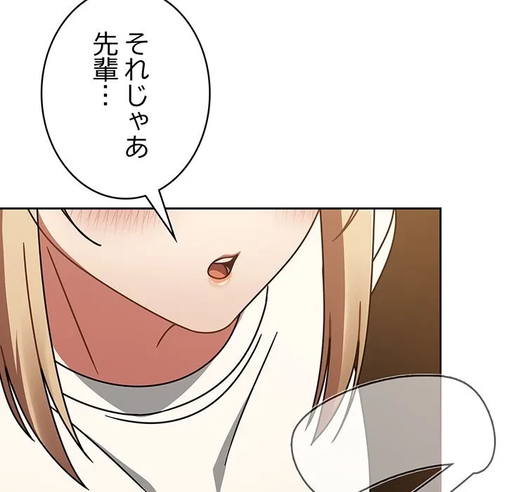 メイクハッスルラブ 第40話 - 70