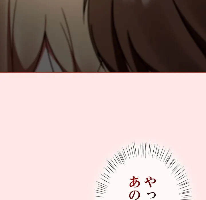 メイクハッスルラブ 第40話 - 80