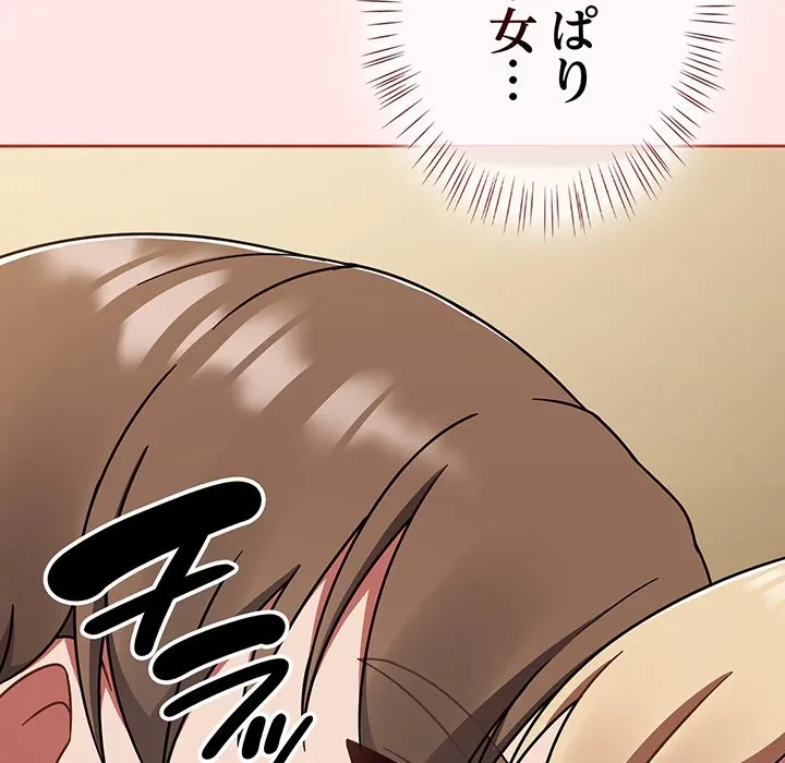 メイクハッスルラブ 第40話 - 81