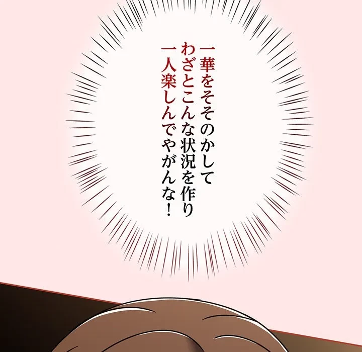 メイクハッスルラブ 第40話 - 83