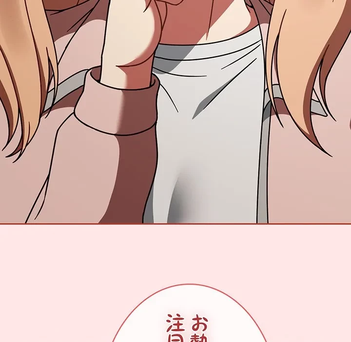 メイクハッスルラブ 第40話 - 85