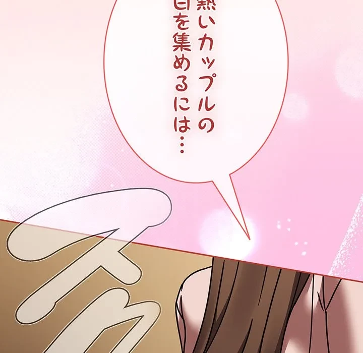 メイクハッスルラブ 第40話 - 86